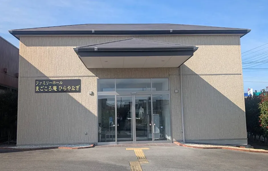 栃木市のJAしもつけ葬祭センター まごころ庵ひらやなぎの外観