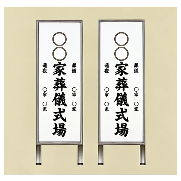 式場大看板