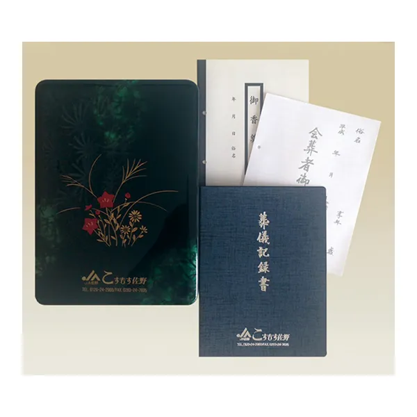 記録帳一式