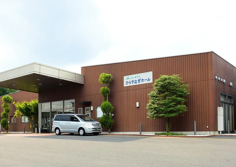 栃木市のJAしもつけ葬祭センター ひらやなぎホールの外観